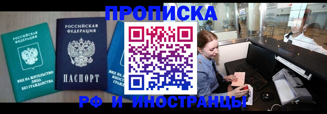 прописка законно в Сегеже