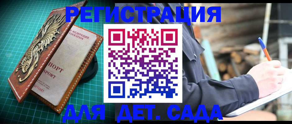 временная регистрация для школы в Сегеже